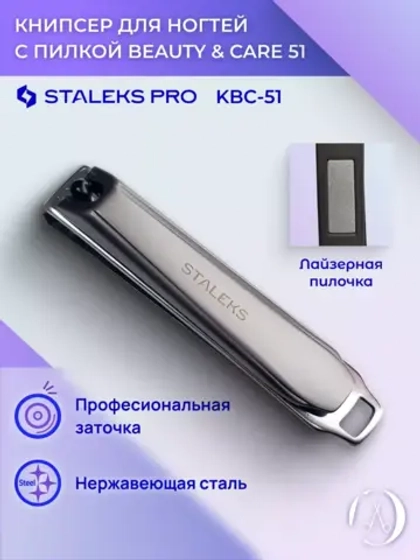 Книпсер для ногтей с матовой ручкой и пилкой  (большой)