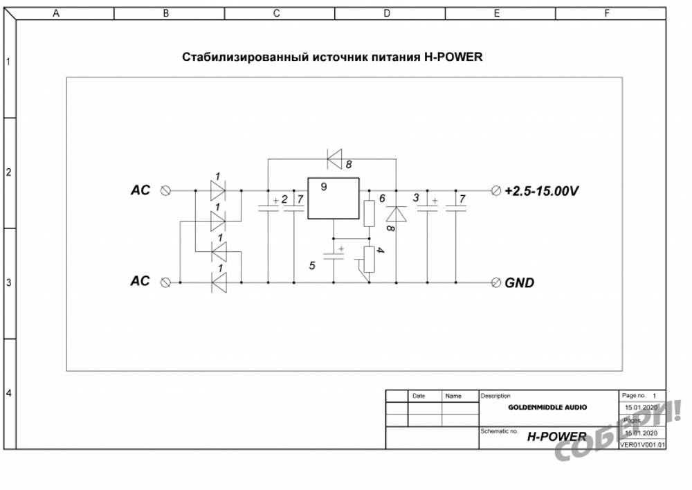 "H-POWER" стабилизированный источник питания схема