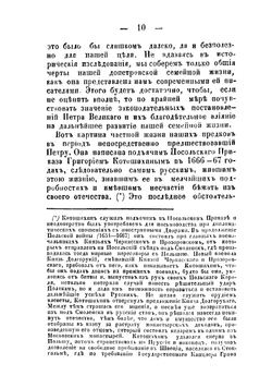 Обзор главнейших постановлений Петра I-го в области личного семейного права | Никольский Владимир Николаевич