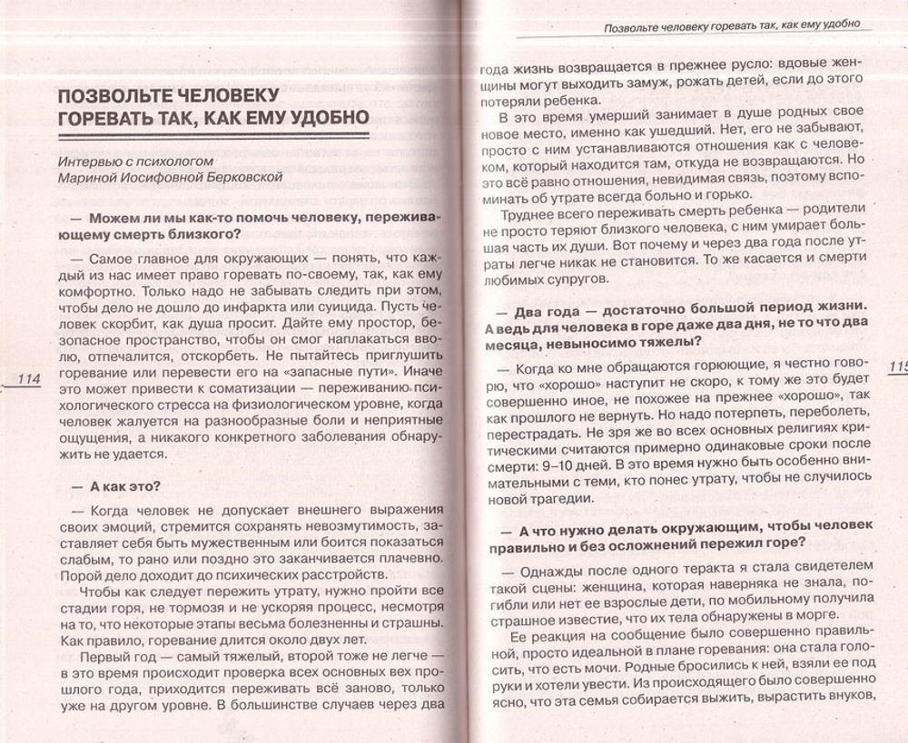 Человек умер. Как помочь пережить горе? Важнейшая информация для сочувствующих + DVD диск "Помни о конце твоём"
