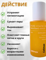 Сыворотка для выравнивания тона и рельефа кожи Celimax Pore+Dark Spot Brightening Serum