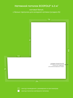 Матовый натяжной потолок 6.3 м2