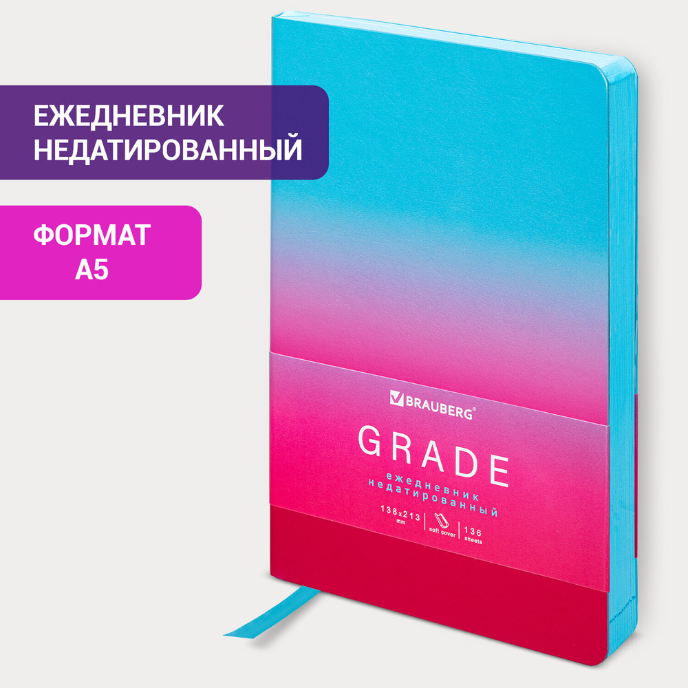 Ежедневник недатированный А5 138х213 мм BRAUBERG GRADE под кожу 136 л. красный-небесный