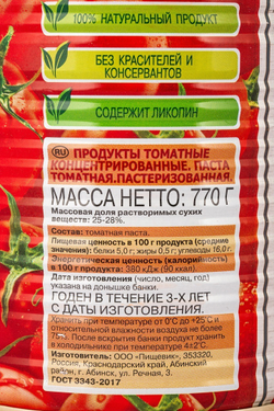 Томатная паста «Помидорка» - 770 г