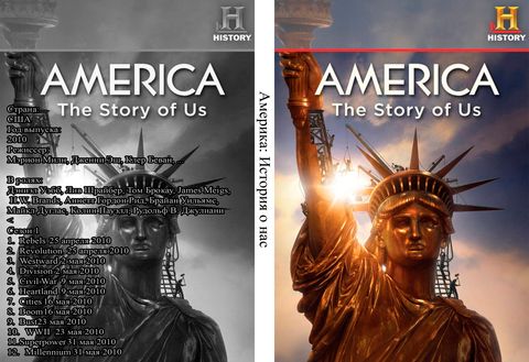 Америка: История о нас