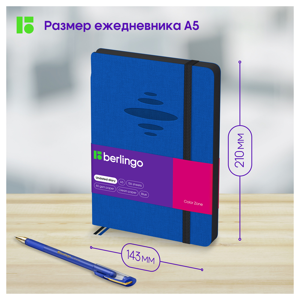 Ежедневник недатированный, А5, 136л., кожзам, Berlingo "Color Zone", черн. срез, с резинкой, синий