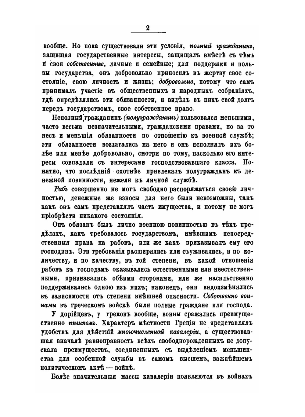 История пехоты. Том 1 | В. Рюстов