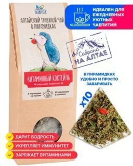 Травяной чай «Витаминный коктейль» в пирамидках