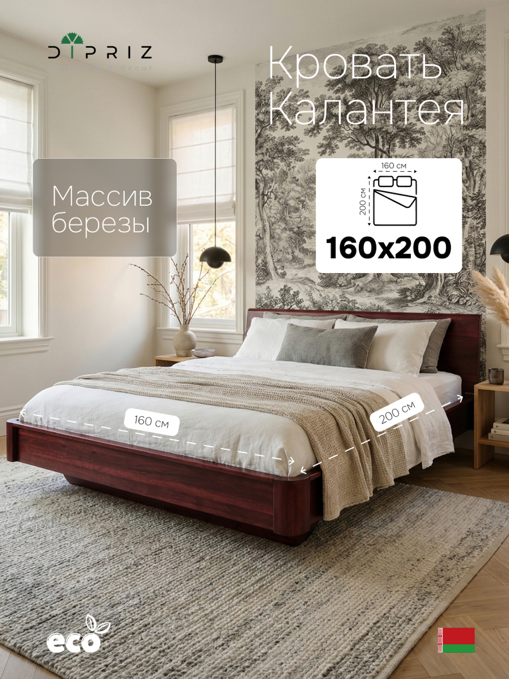 Кровать 160х200, Калантея, двуспальная, из дерева, парящая, массив березы, Dipriz