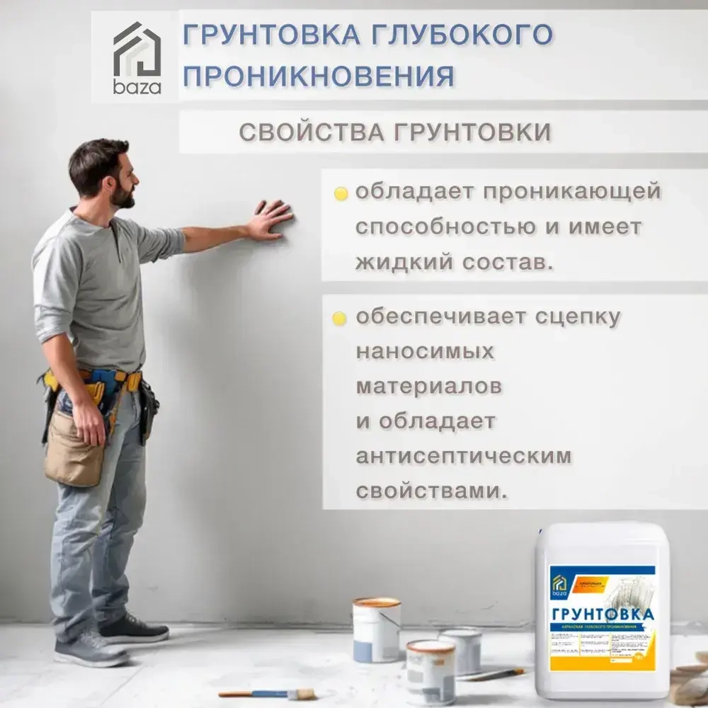 Грунтовка для стен потолков акриловая, водная, универсальная, глубокого проникновения baza 10 л 10 КГ ВД-АК 01 противоплесневая противогрибковая для строительных работ перед поклейкой обоев покраской