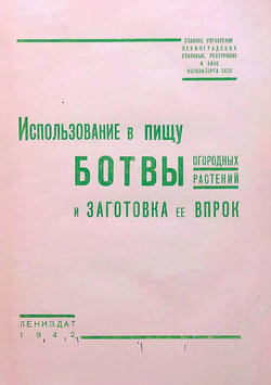 Использование в пищу ботвы огородных растений и заготовка ее впрок | Нет автора