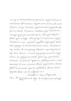 Книга пророка Иезекииля | Иезекииль