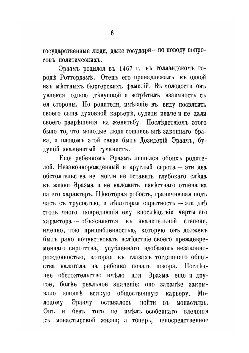 Похвала глупости. Сатира | Э. Роттердамский