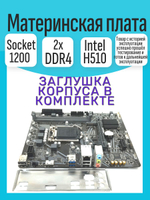 S-1200 Материнская плата GigaByte H510 K V2