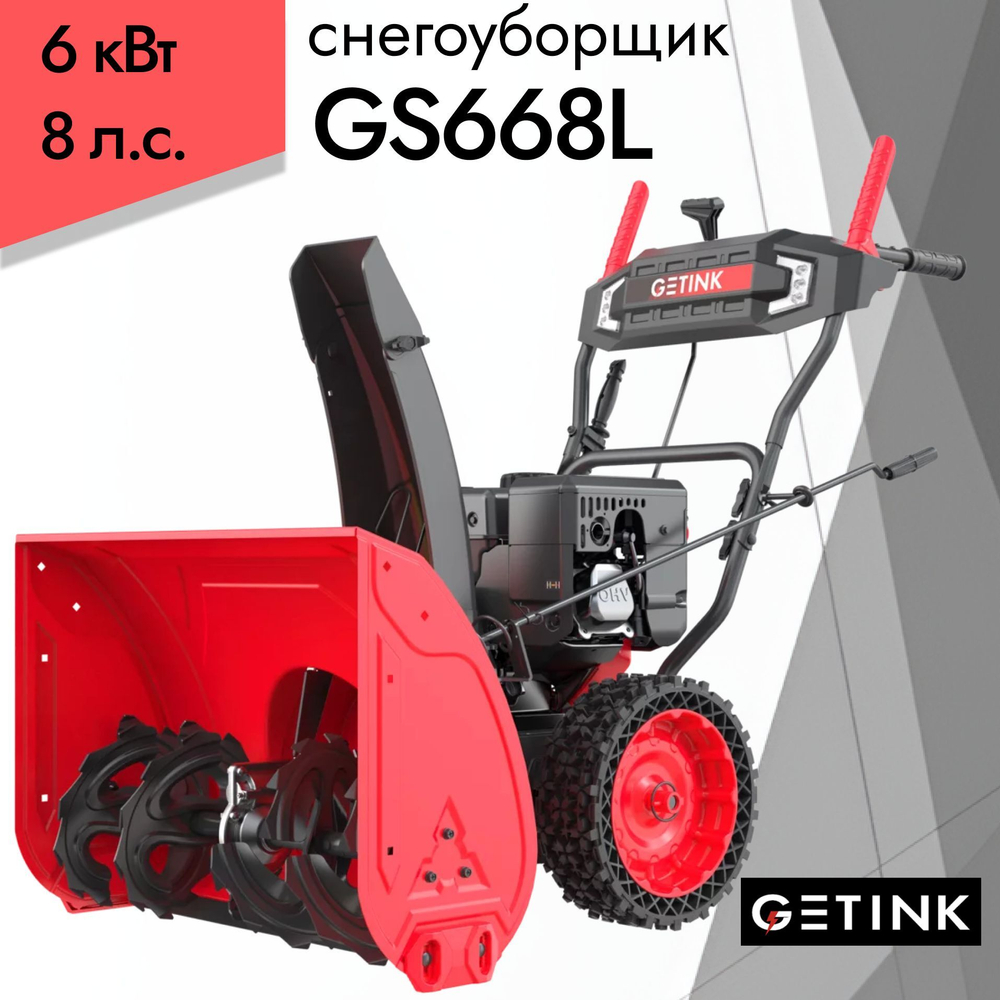 Снегоуборщик бензиновый GETINK GS668L