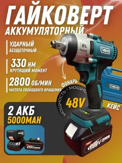 Аккумуляторный гайковерт профессиональный