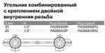 Водорозетка двойная PPR с креплением комбинированная Ду20-25, внутренняя резьба, серая, Pro Aqua