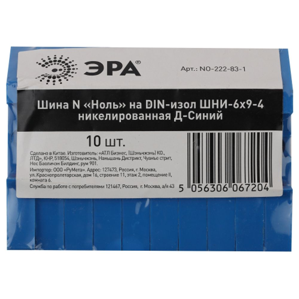 Шина ЭРА NO-222-83-1 N ноль на DIN-изоляторе ШНИ-6х9-4 никелированная Д-Синий | Шины N, PE, PEN