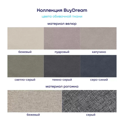 Кровать BuyDream (велюр, без ПМ)