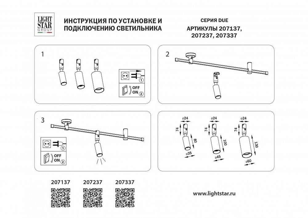 Светильник на штанге Lightstar DUE 207137