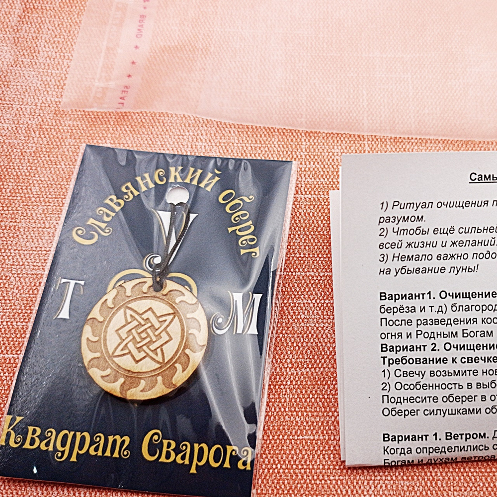 Славянский оберег Квадрат Сварога (Звезда Руси). Диаметр 3 см