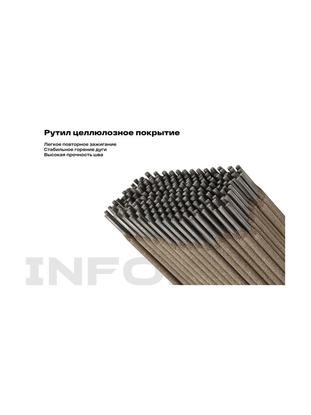 Электроды ОЗС-12 (3 мм, 5 кг; НАКС) Inforce IWET-3050O-12