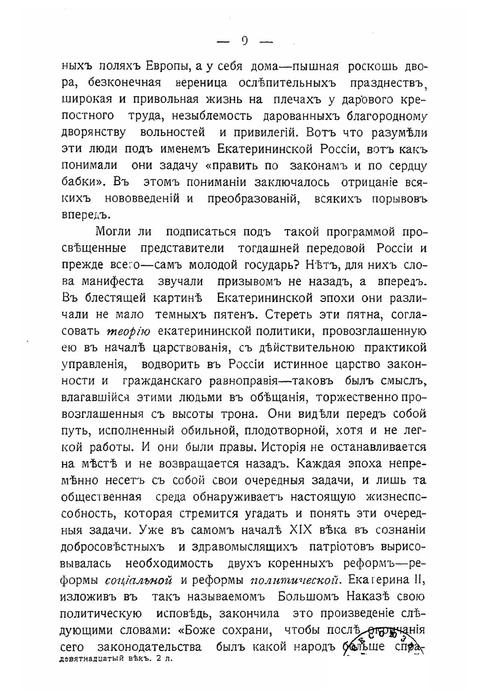 Девятнадцатый век в истории России | Кизеветтер Александр Александрович