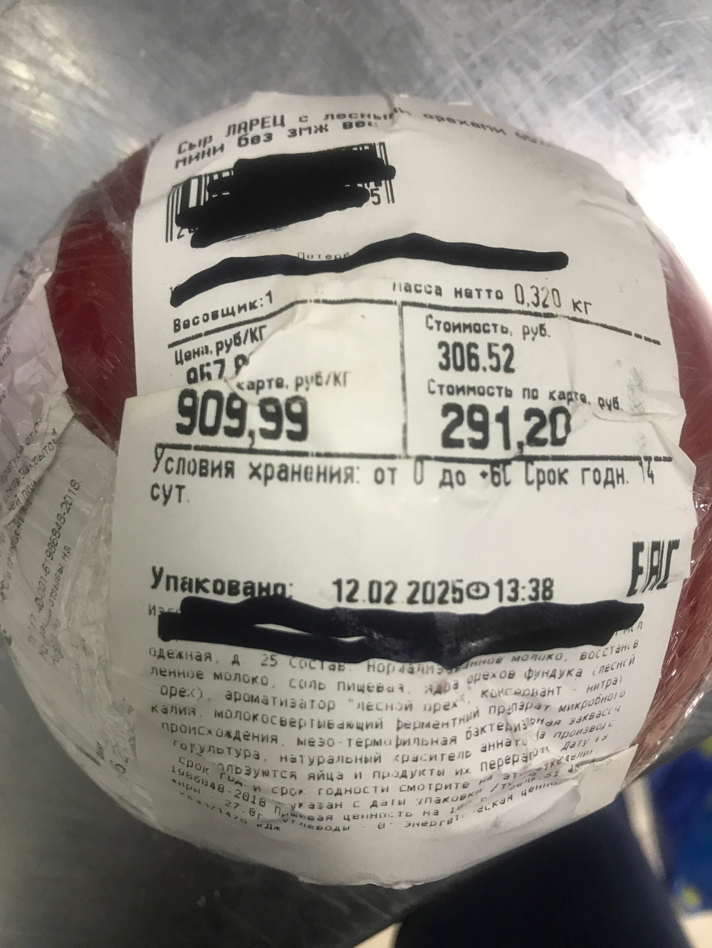 Сыр ларец с лесными орехами 0.320г