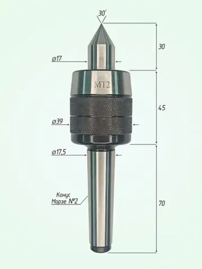 Центр вращающийся для токарного станка с конусом морзе 2