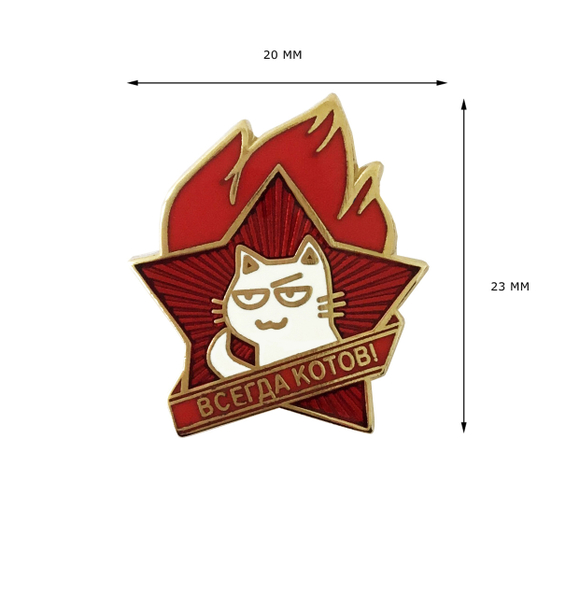 Значок "Всегда котов"