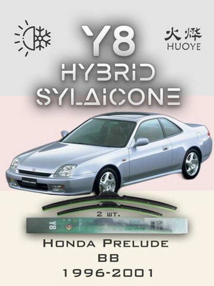 Щетки стеклоочистителя HUOYE Y8 500/450 мм на Honda Prelude | Hook/J-Hook