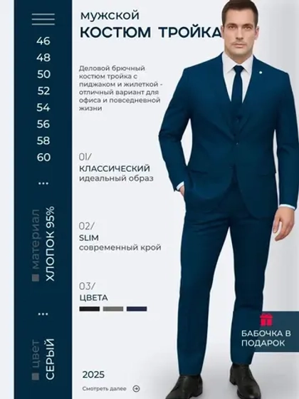 Костюм классический тройка