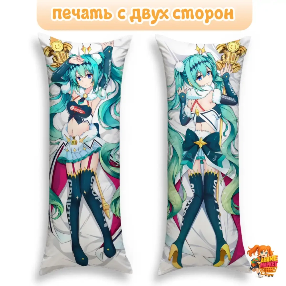 Дакимакура Hatsune Miku Хацуне Мику