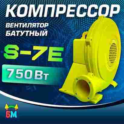 Насос/компрессор/нагнетатель для надувных батутов и конструкций, JSB S-7E/F12-35C AeroBoost 750 W