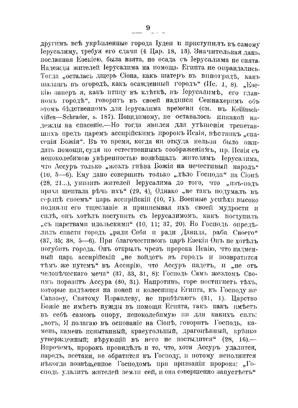 Единство книги пророка Исайи | Фаддей