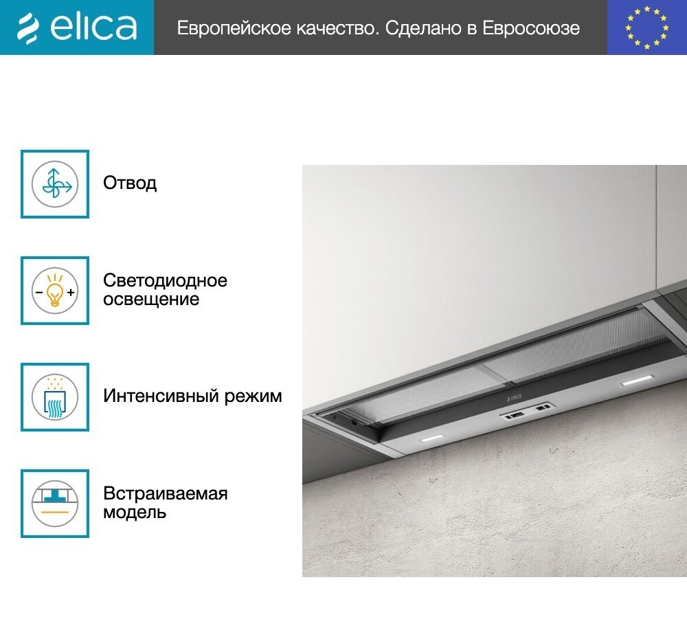 Вытяжка Elica CIAK 2.0 S GR/A/60