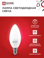 Лампочка светодиодная Е14 свеча 8Вт нейтральный белый 4000К 760Лм упаковка 4шт. IN HOME
