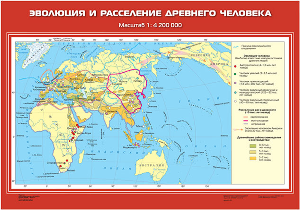 Эволюция и расселение древнего человека
