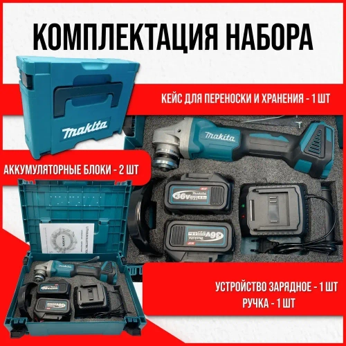 Болгарка Makita 36V (Бесщеточная) 2АКБ