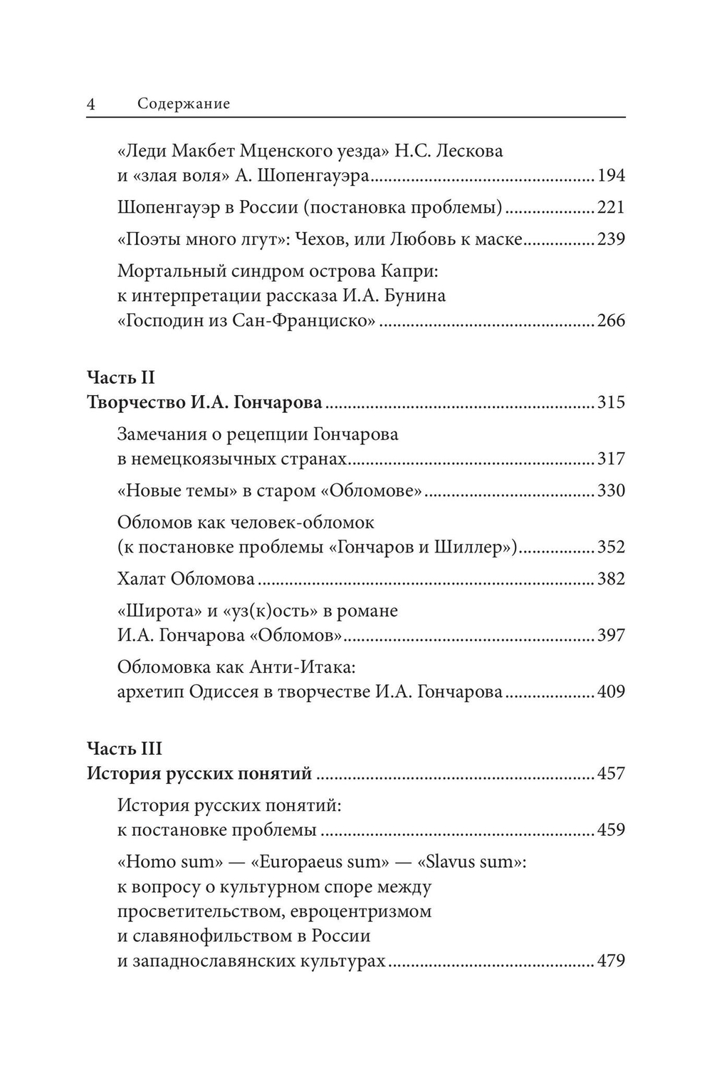 Amor Legendi, или Чудо русской литературы