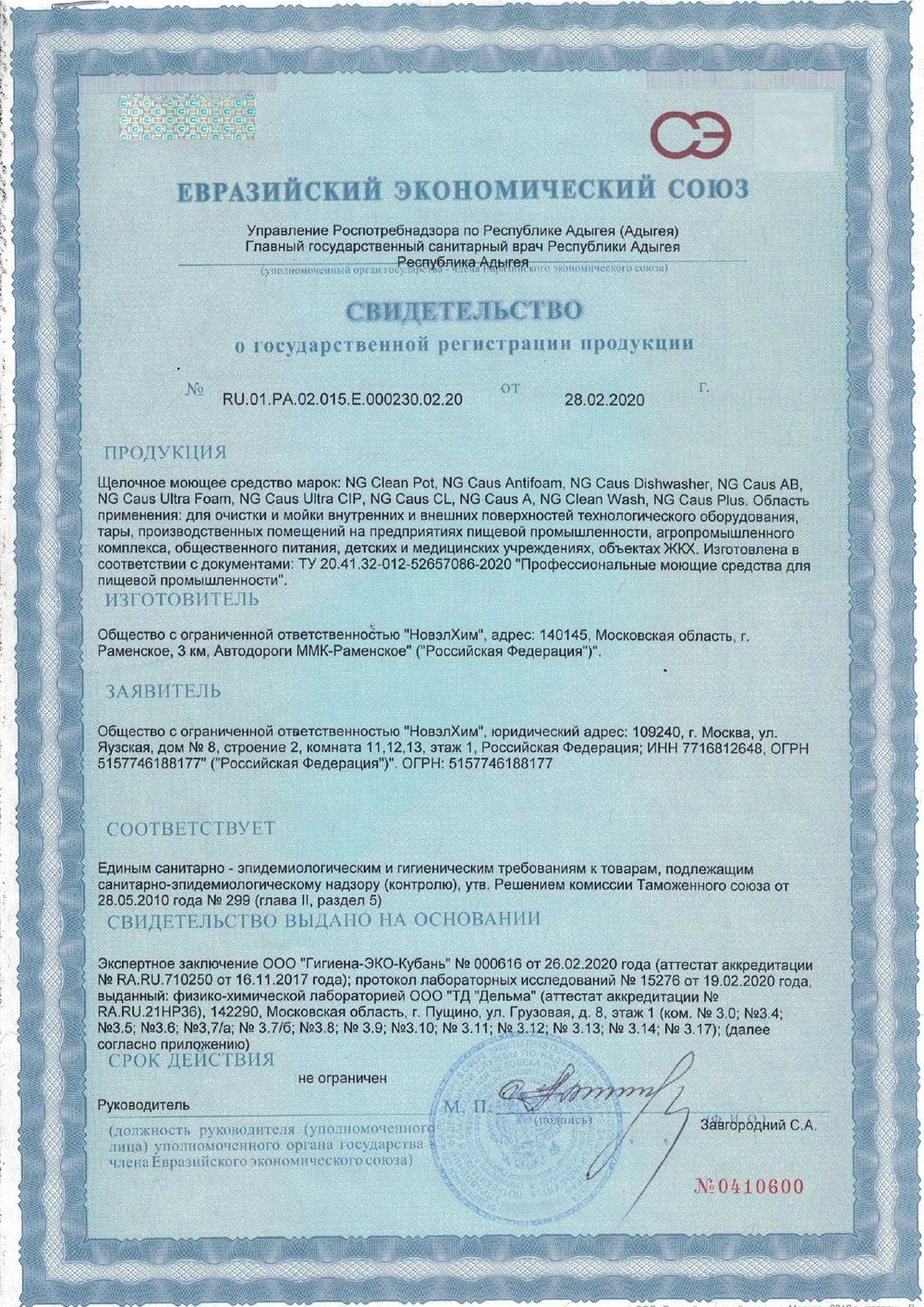 167 NG Caus Plus Активная добавка для усиления моющего действия щелочей (пеногасящая). Канистра 10л.