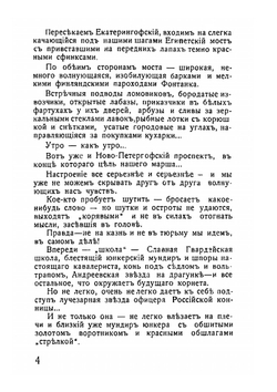 Корнеты и звери: ("славная школа"): очерки | Е.А. Вадимов