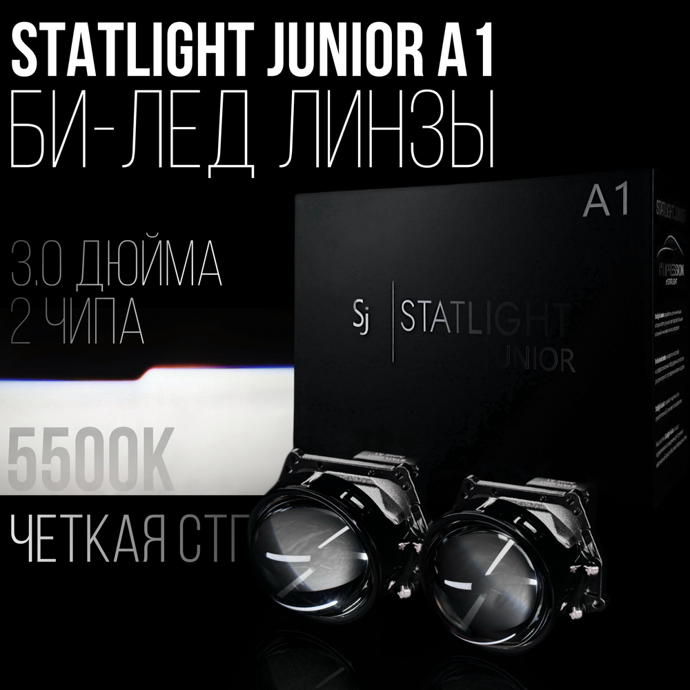 Би Лед линзы автомобильные в фары Светодиодные Statlight Junior A1 Bi LED линзы 3.0 дюйма, комплект 2 шт.