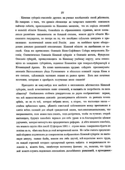 Сказания о населенных местностях Киевской губернии | Л. Похилевич