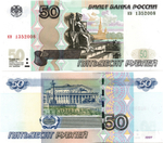 50 рублей 1997 г. Модификация 2004 г. Год свадьбы или год рождения 2008 г. Пресс UNC
