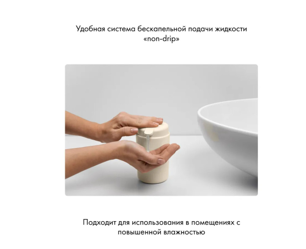 Диспенсер для жидкого мыла ambient Flux 90х75х143 мм бежевый