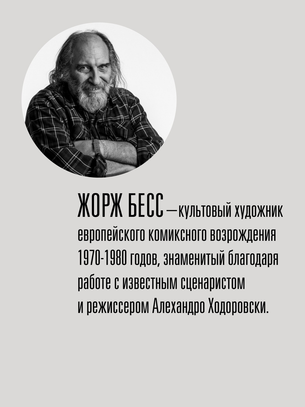 «Франкенштейн» Мэри Шелли. Графический роман