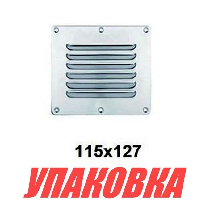 Решетка воздухозаборника 127х115 мм, Marine Rocket (упаковка из 10 шт.)