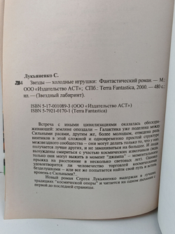 Звезды - холодные игрушки