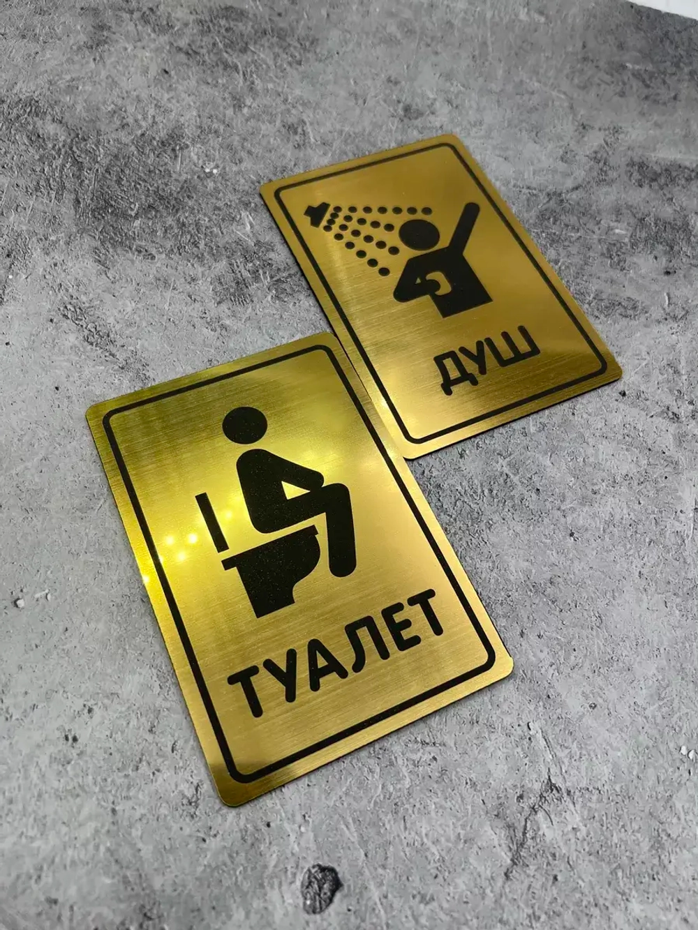 Табличка Туалет